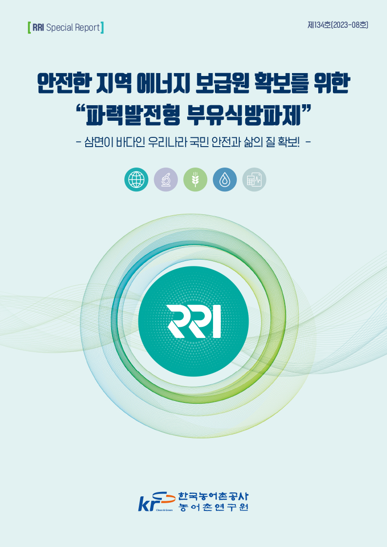 RRI지식나눔